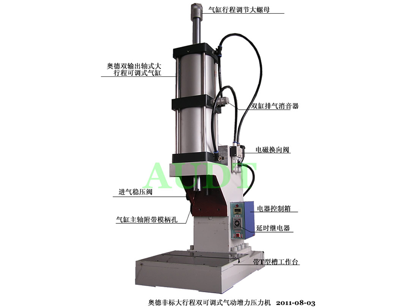 非標(biāo)大行程雙可調(diào)式氣動增力壓力機