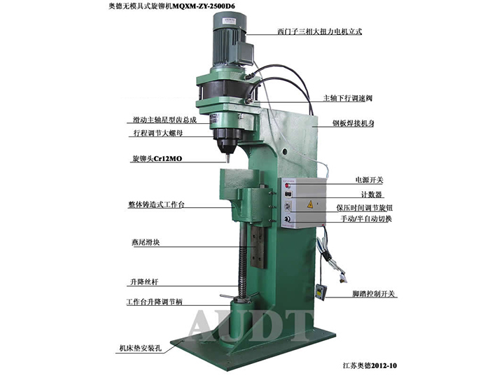 立式非標氣動旋鉚機