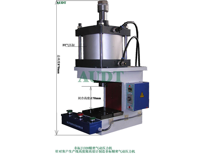 J1320非標氣動壓力機